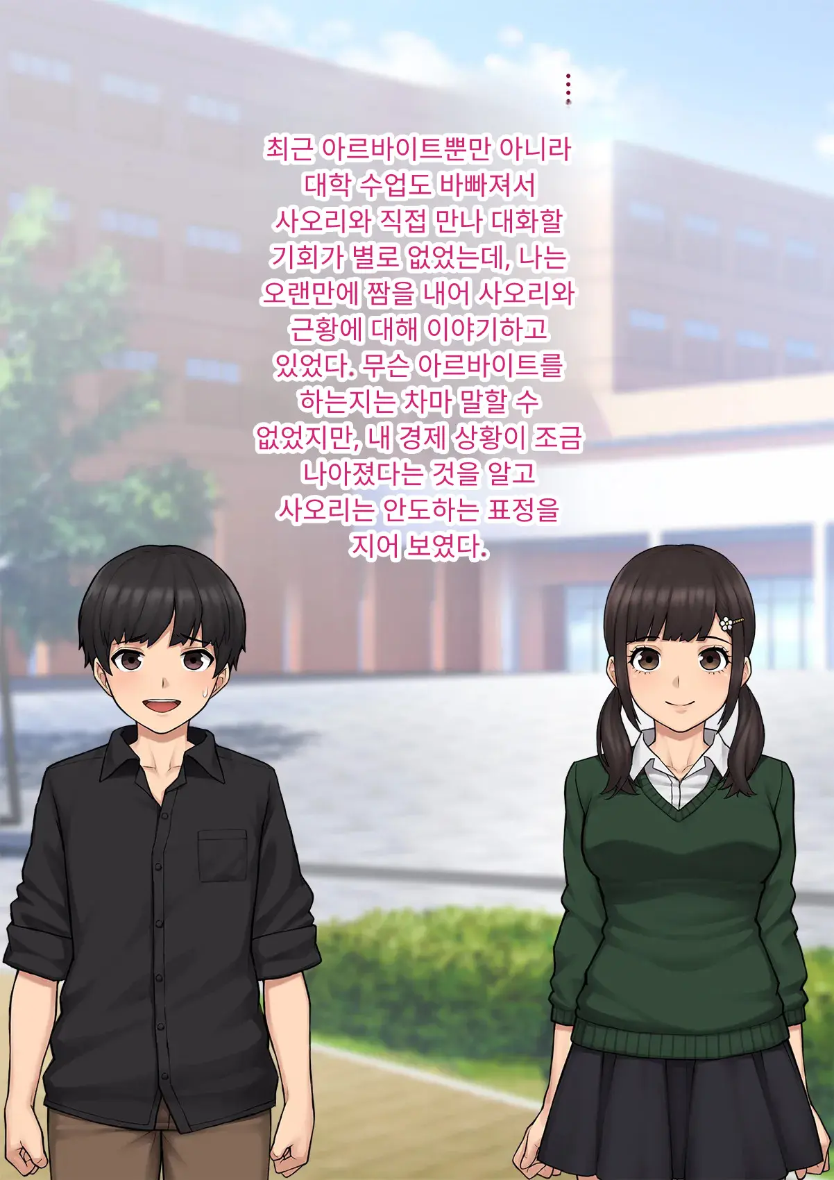 Tomo Ochi 2 ~Kekkon O Chikatta Kanojo O Netorareta Ageku Mesu Ochi Saserareta Ore No Matsuro~ | 토모오치 2 ~ 결혼을 맹세한 그녀를 빼앗긴 끝에 암컷 타락 하게 된 나의 말로~